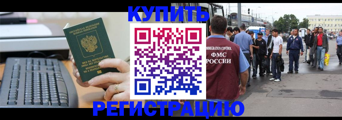 прописка ребенка в Тереке