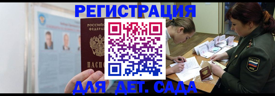 прописка 2025 в Тереке