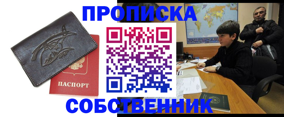 временная регистрация купить в Тереке