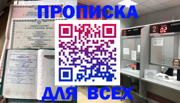 временная регистрация собственник в Тереке