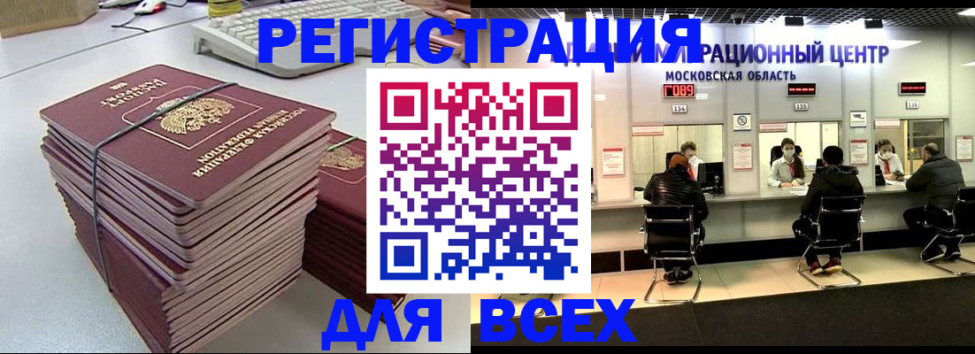 временная регистрация недорого в Тереке